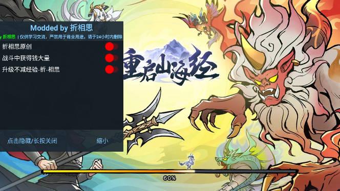 重启山海经折相思mod修改器版 v1.0.3 安卓版