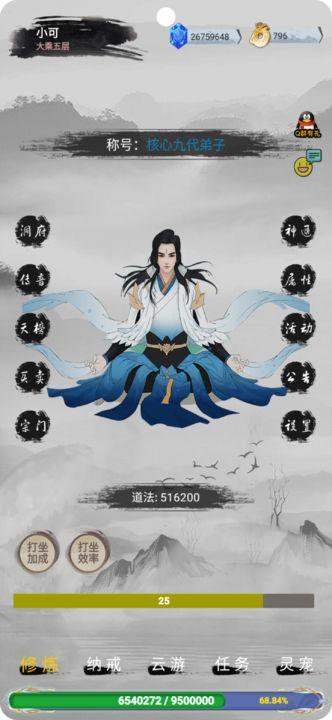 全民修真时代免广告获得奖励版 v7.0.0 安卓最新版
