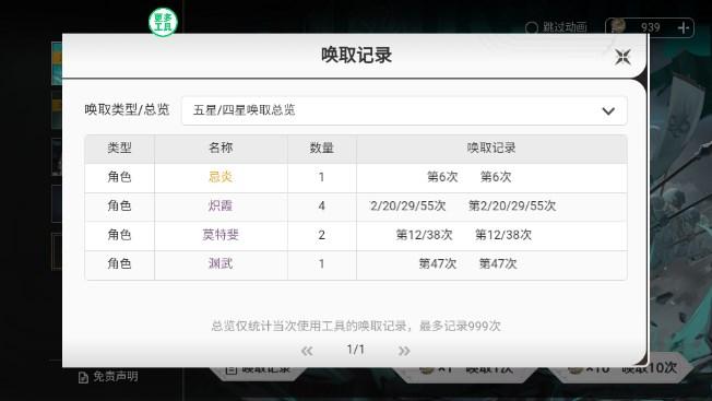 鸣潮抽卡模拟器工具 v1.0.0 安卓版 v1.0.0 安卓版