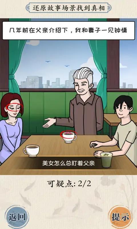 大脑会拐弯游戏(细思极恐) v1.0 安卓版 v1.0 安卓版