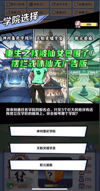 重生之我被仙女包围了小游戏(摆烂式修仙) v1.3.3 安卓免费版 v1.3.3 安卓免费版