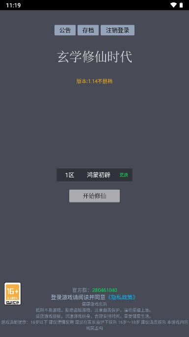 玄学修仙时代文字游戏 v1.14 安卓手机版