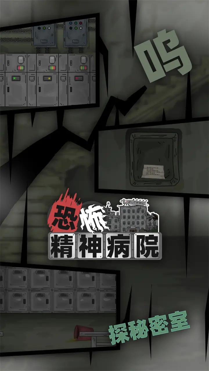 恐怖精神病院免广告最新版