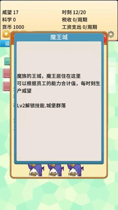 去魔王城上班免广告获取奖励 v2.85 安卓版 v2.85 安卓版