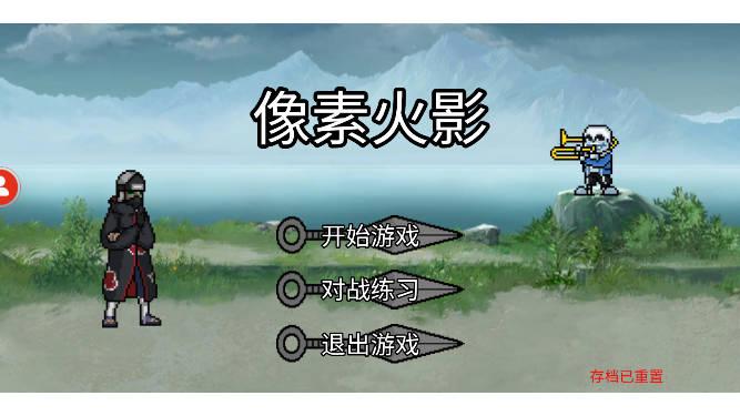 像素火影水门测试版本 v1.00.33 安卓更新版
