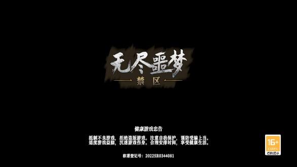 无尽噩梦禁区货币使用不减反增 v1.0.1 安卓版 v1.0.1 安卓版
