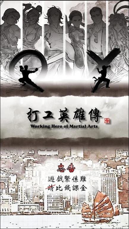 打工英雄传无限钞票无限英雄版 v1.6.4 安卓版