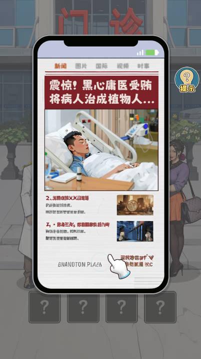 我靠医院赚大钱无限金钱免广告版 v1.0.44 安卓中文版 v1.0.44 安卓中文版