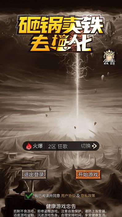 砸锅卖铁去强化免广告版 v13 安卓最新版