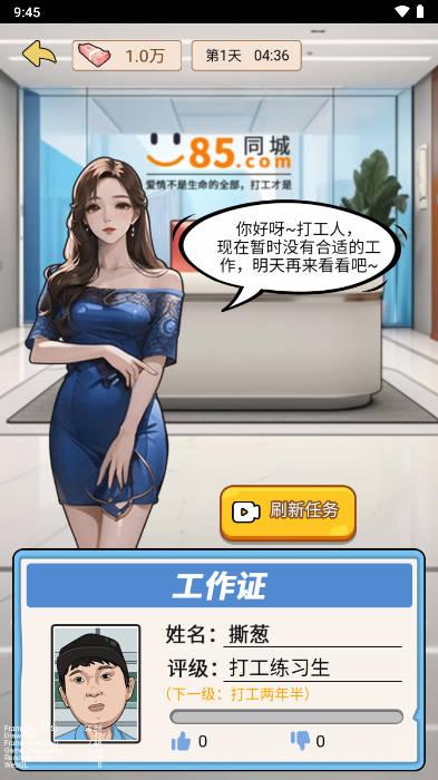 少爷逆袭记免广告最新版本 v1.0 安卓版