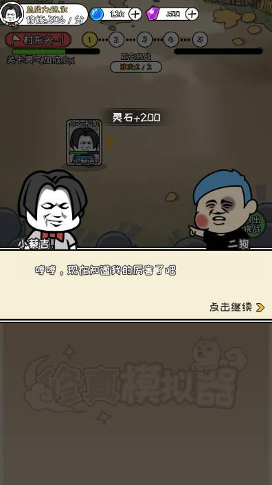 废柴修仙免广告版 v1.0 安卓手机版