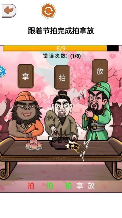 节拍闯关大师佛山电翰 v1.0 安卓版 v1.0 安卓版