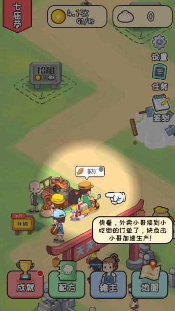 天天路边摊无限金币版 v1.0.8 最新版 v1.0.8 最新版