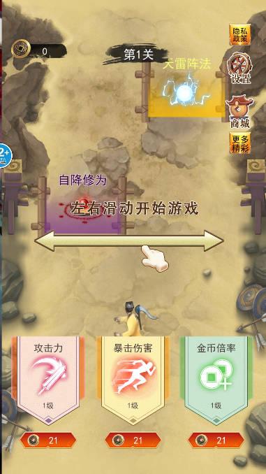 我要成仙儿了小游戏 v1.0 安卓手机版