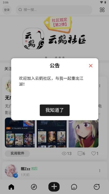 云鹤社区app v1.0.1 安卓版 v1.0.1 安卓版 v1.0.1 安卓版 v1.0.1 安卓版