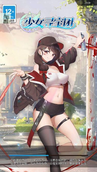 少女寻宝团免广告最新版 v20.0.0 安卓折相思版