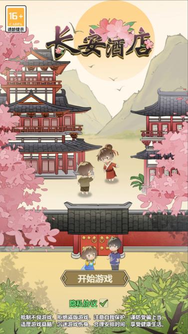长安酒店无限钻石免广告版 v1.0.0 安卓修改版