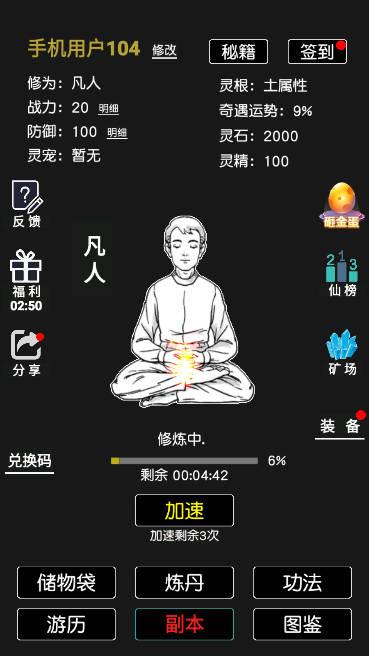 凡人修真免广告获得奖励版 v4.0 安卓版