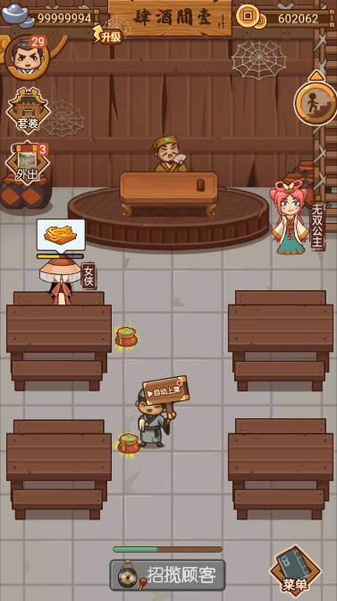 大宋掌柜无限铜钱白银版 v3.0.71 安卓版