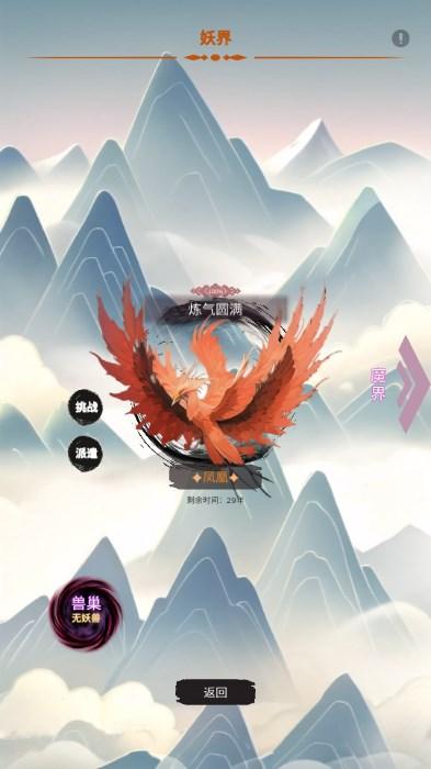修个什么仙无限灵石不减反增版 v0.6.4 安卓版 v0.6.4 安卓版