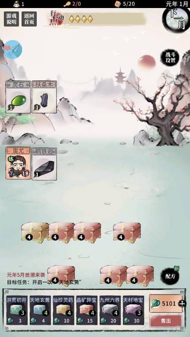 洪荒归零内置心机mod修改器版 v1.0.5 安卓最新版