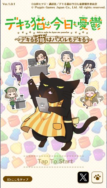 能干猫今天也忧郁能干猫拼图也在行日文版 v1.0.1 安卓版 v1.0.1 安卓版 v1.0.1 安卓版 v1.0.1 安卓版