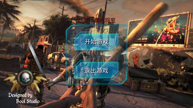 尸潮凛冬将至无限子弹无敌版 v1.2 安卓修改版