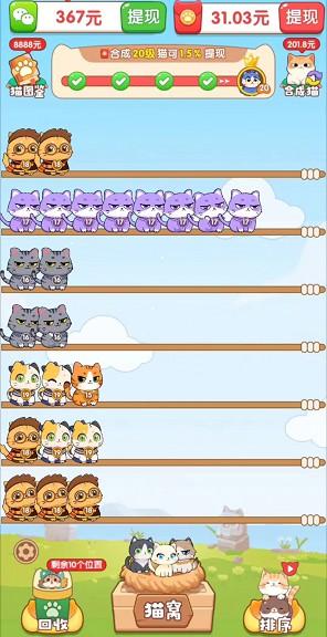 猫咪解压馆红包版 v1.0.3 安卓最新版