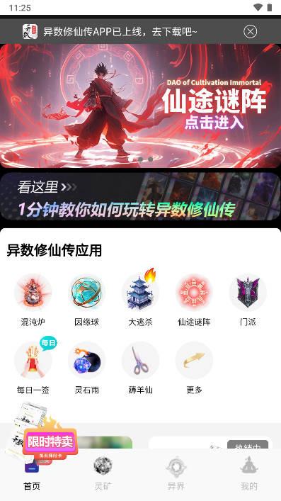 异数修仙传游戏 v1.0 安卓版