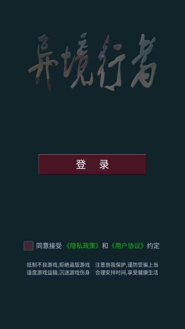 异境行者金币银币不减反增版 v0.3.5 安卓无限签到版