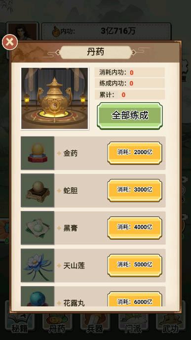 武侠打工逆袭记免广告小游戏 v1.0.0 安卓版