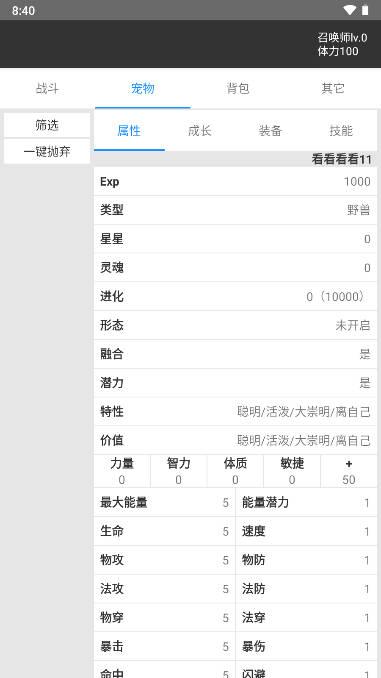 我的精灵2无限金币无限资源版 v2.1 安卓修改版