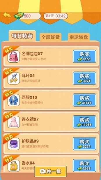 逆袭当富豪小游戏最新版 v1 安卓版 v1 安卓版