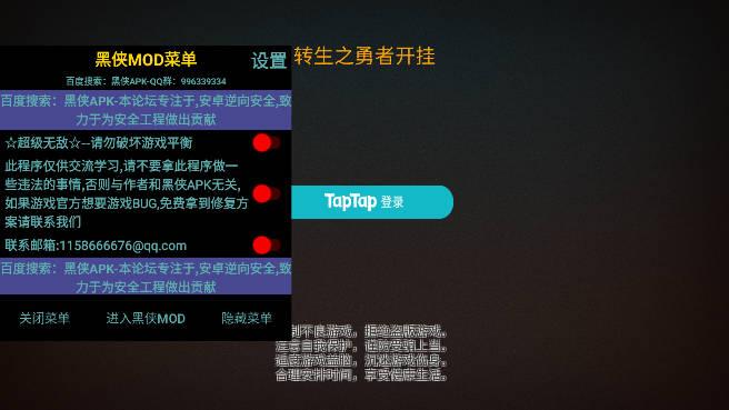 转生之勇者开挂黑侠内置菜单版 v35 安卓最新版