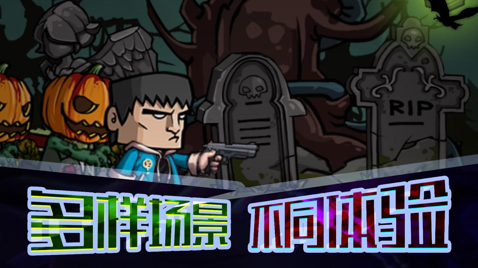 末日打僵尸手游最新版 v1.0 安卓版