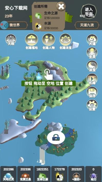 天道模拟无限货币加速版 v2.0.7 安卓版 v2.0.7 安卓版