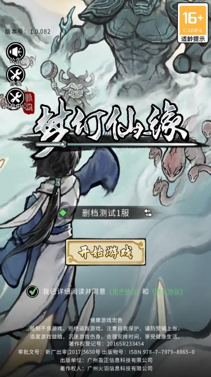 梦幻仙缘内置菜单版 v1.0.082 安卓版 v1.0.082 安卓版 v1.0.082 安卓版 v1.0.082 安卓版