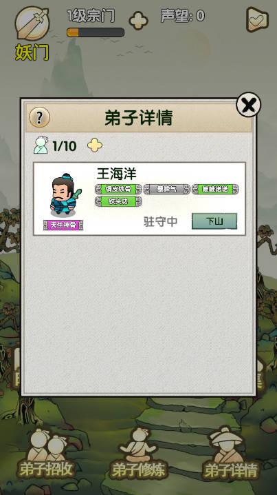 最强宗门祖师免广告最新版 v1.0 安卓版