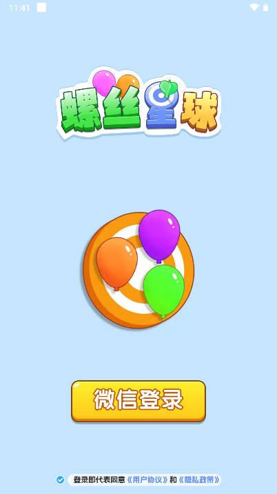 螺丝星球游戏 v1.1.2 安卓极速版