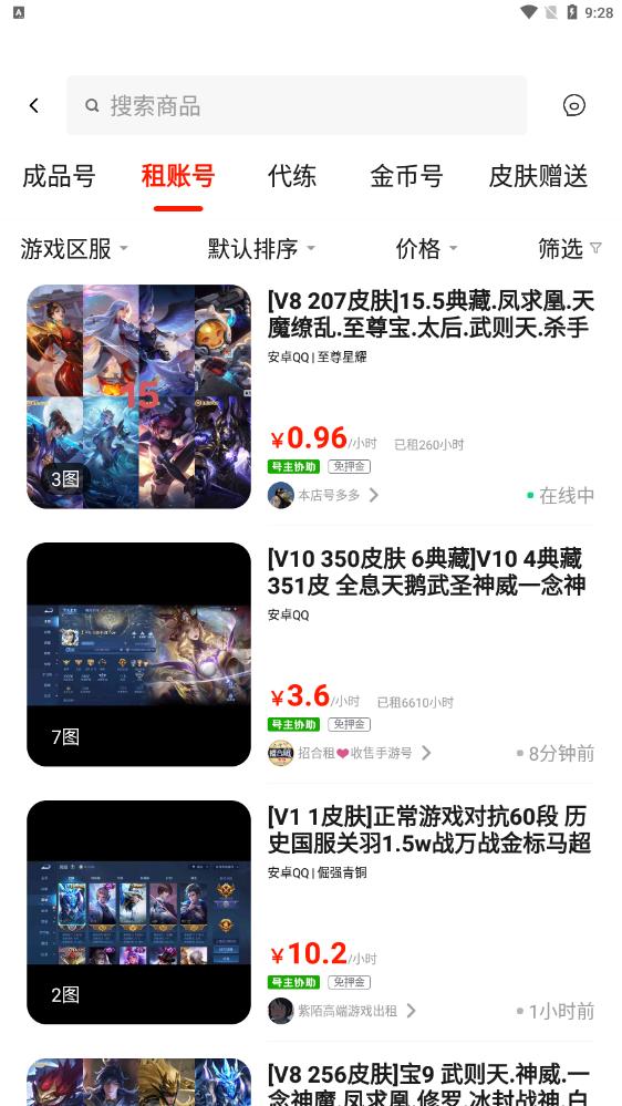 买号网交易平台 v1.2 安卓版