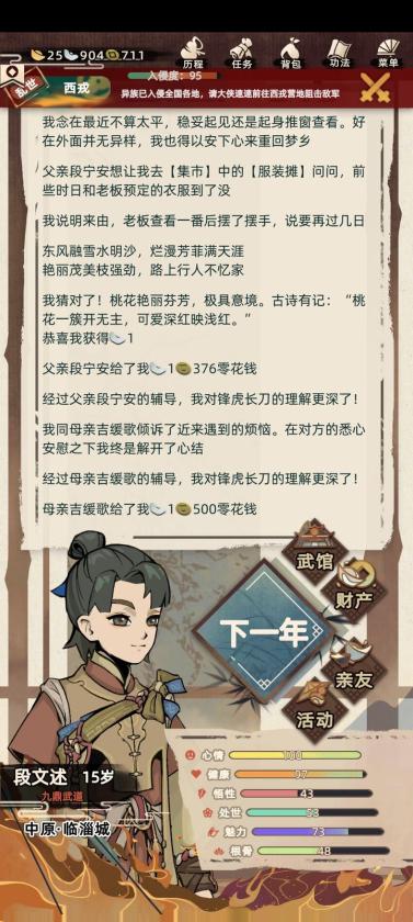 江湖人生内置菜单无限通宝折相思版 v1.2.0 安卓最新版