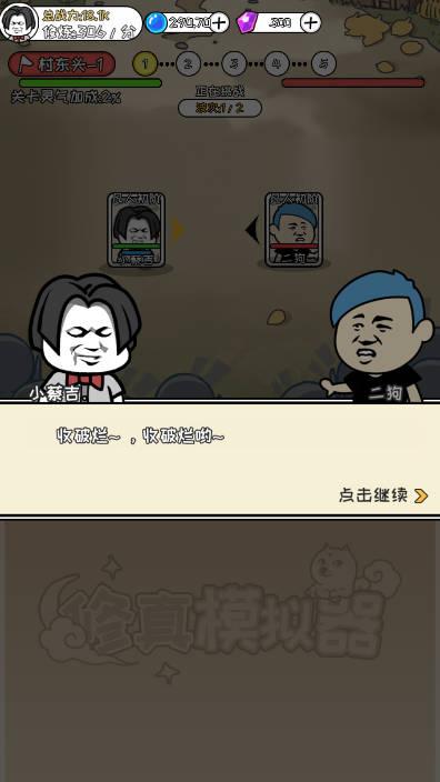 废柴修仙免广告版 v1.0 安卓手机版