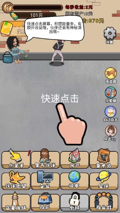 我要养乞丐作弊菜单 v1.0 安卓版 v1.0 安卓版