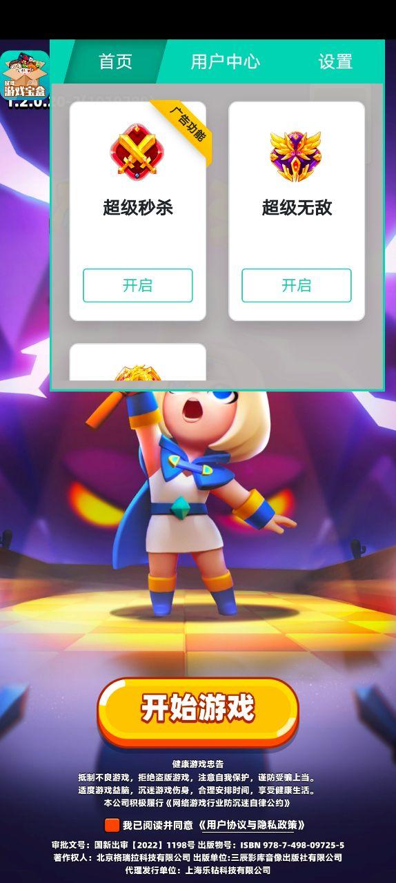 砰砰法师斌哥BUFF v5.6.0 最新版本 v5.6.0 最新版本