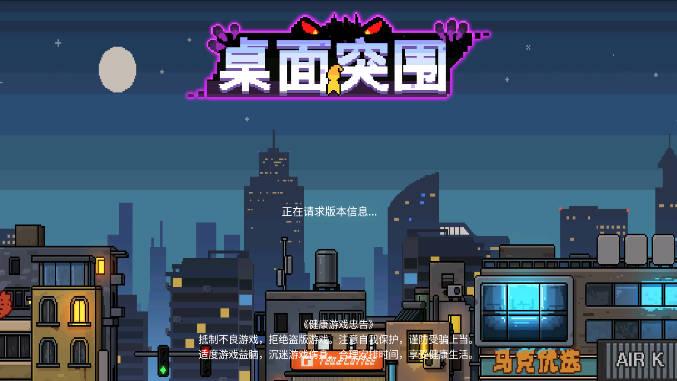 桌面突围小游戏 v1.1.3 安卓联机版