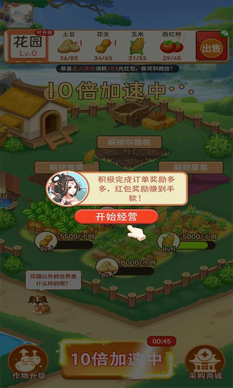 富贵花园红包版下载富贵花农 v1.0.4 安卓版 v1.0.4 安卓版