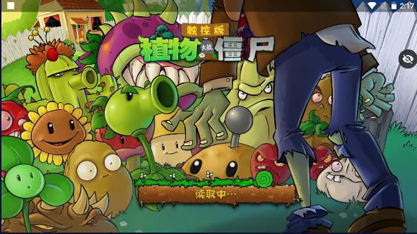 植物大战僵尸随机植物版菜单下载安装 v1.1.5 安卓触控版 v1.1.5 安卓触控版