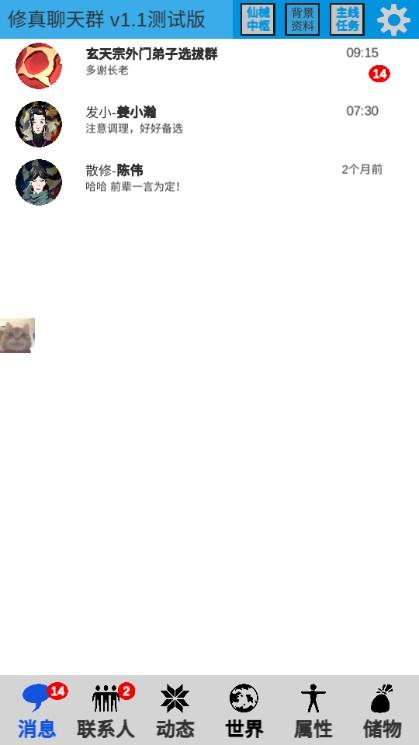 修真聊天群手游无限灵石内置菜单版(小说同款) v0.4 安卓版 v0.4 安卓版