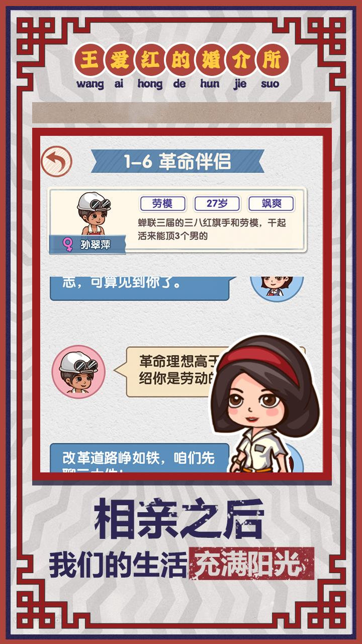 幸福婚介所小游戏 v1.0.2 安卓版