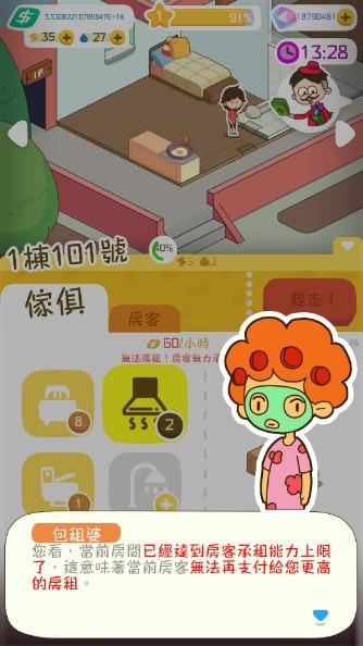 我要当房东无限钞票无限钻石版(Rent Please! Landlord Sim) v1.54.5.2 国际中文版 v1.54.5.2 国际中文版 v1.54.5.2 国际中文版 v1.54.5.2 国际中文版 v1.54.5.2 国际中文版(Rent Please! Landlord Sim)